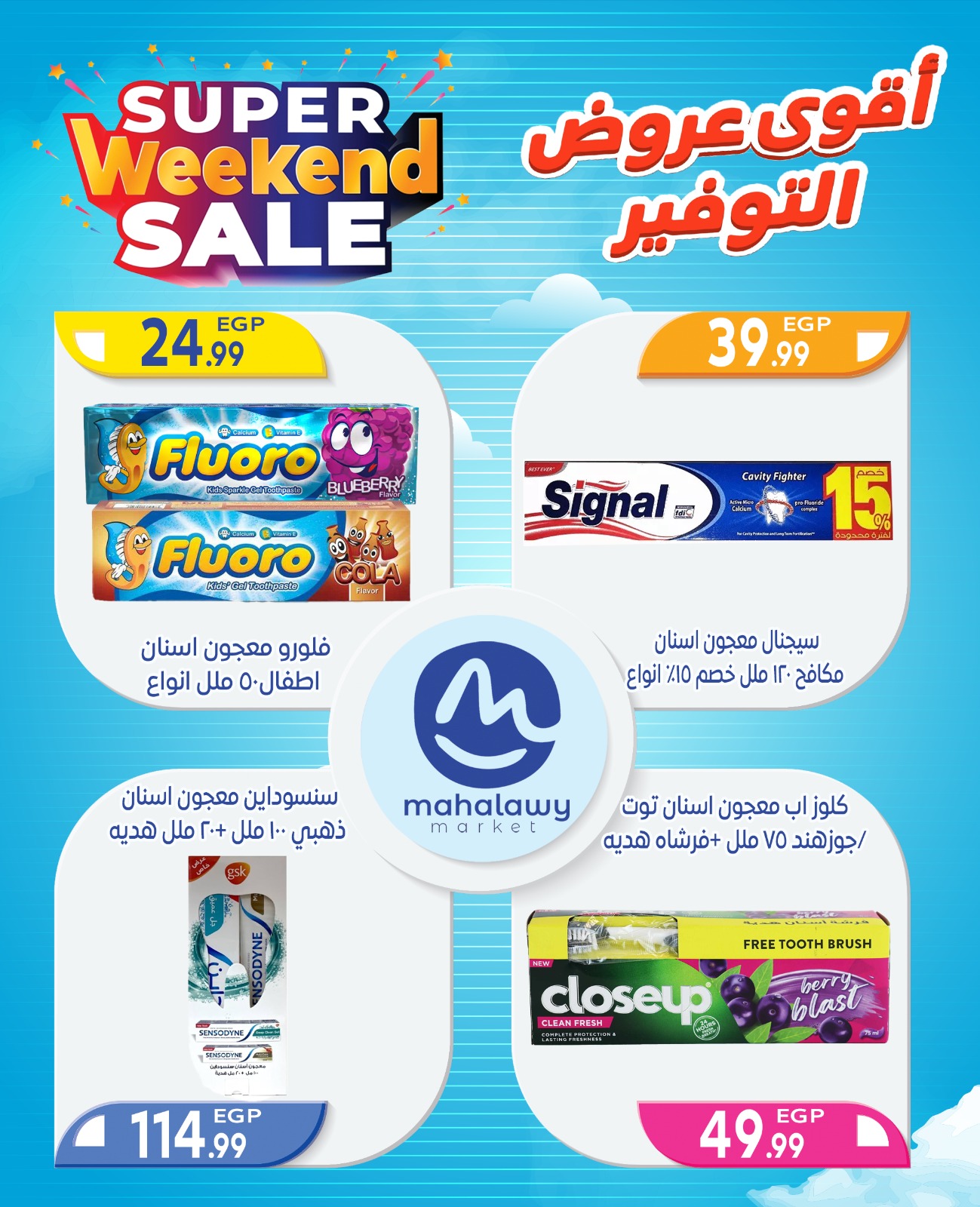 el-mahallawy-sons offers from 2oct to 4oct 2025 عروض اولاد المحلاوى من 2 أكتوبر حتى 4 أكتوبر 2025 صفحة رقم 21